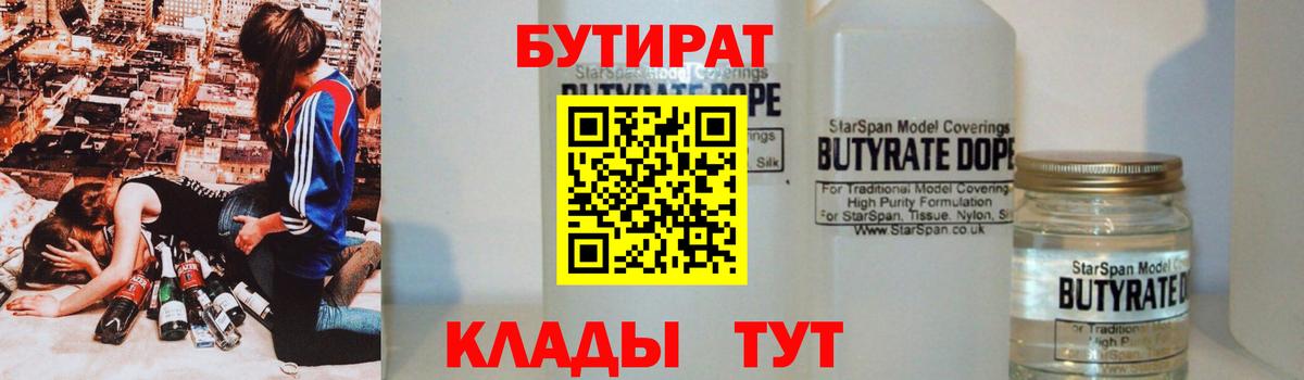 Бутират жидкий экстази Скопин