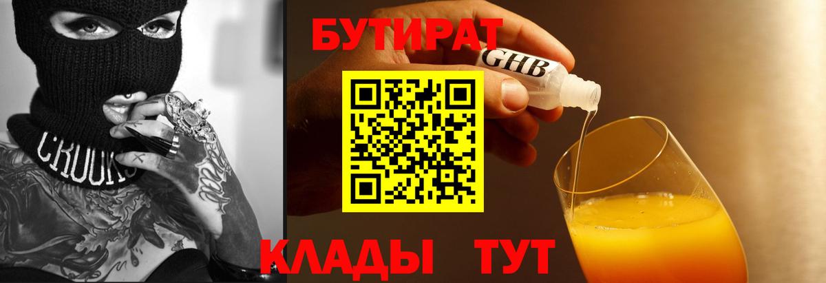 Скопин  Бутират BDO  БУТИРАТ  Вход с VPN 