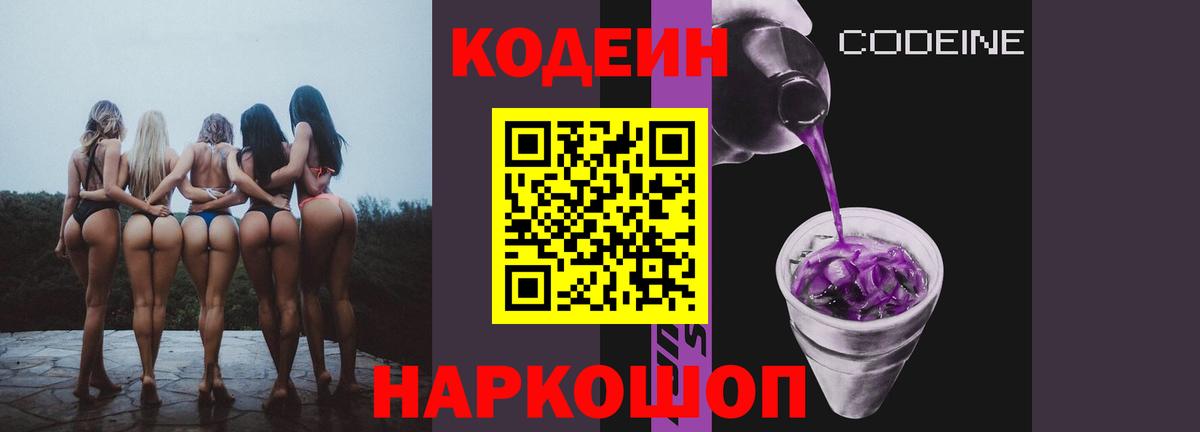 Кодеиновый сироп Lean напиток Lean (лин) Скопин