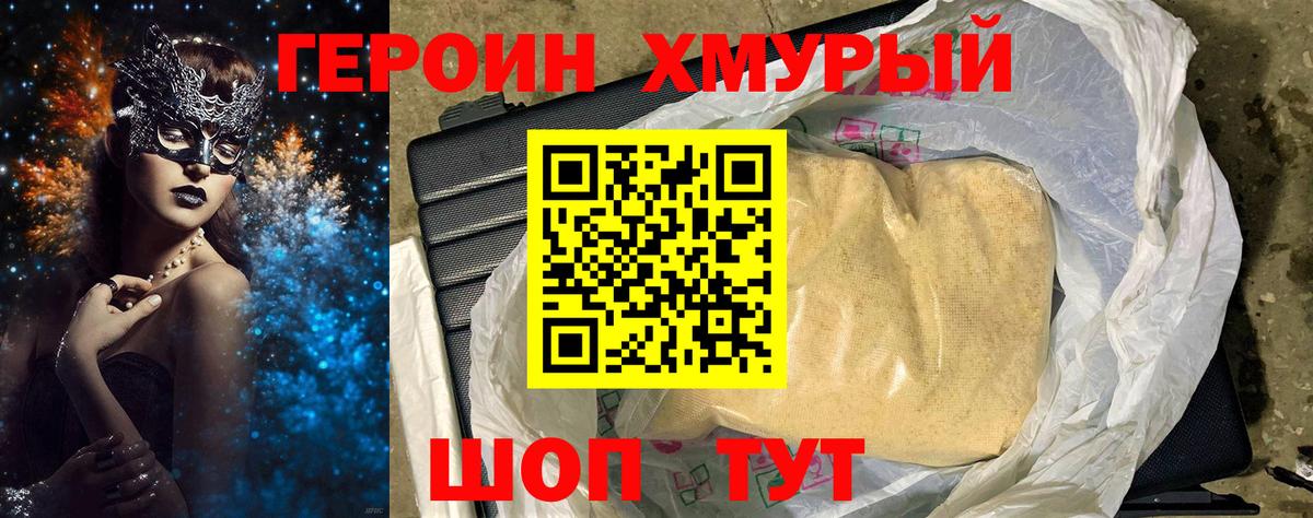 ГЕРОИН  Вход с VPN  Скопин  Героин Афган 