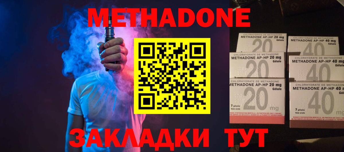 Метадон кристалл Скопин